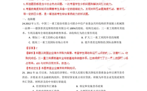 2012年高考政治试卷（重庆）（解析卷）_政治历年高考真题_新&middot;Word版2008-2025&middot;高考政治真题_政治（按试卷类型分类）2008-2025_自主命题卷&middot;政治（2008-2025）