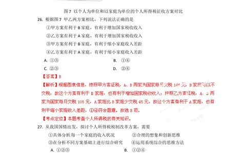 2012年高考政治试卷（重庆）（解析卷）_政治历年高考真题_新&middot;Word版2008-2025&middot;高考政治真题_政治（按试卷类型分类）2008-2025_自主命题卷&middot;政治（2008-2025）