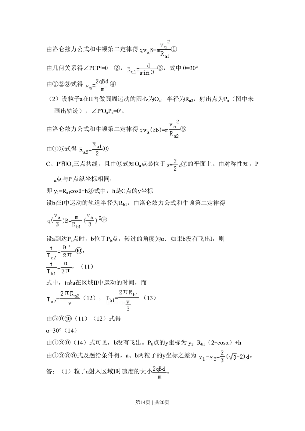 2011年高考物理试卷（新课标）（解析卷）_物理历年高考真题_新&middot;PDF版2008-2025&middot;高考物理真题_物理（按省份分类）2008-2025_2008-2024&middot;（江西）物理高考真题