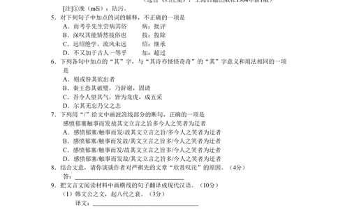 2011年高考语文试卷（湖南）（解析卷）_语文历年高考真题_新&middot;PDF版2008-2025&middot;高考语文真题_语文（按年份分类）2008-2025_2011&middot;语文高考真题