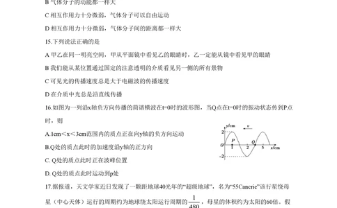 2011年高考物理真题（四川）（空白卷）_物理历年高考真题_新&middot;PDF版2008-2025&middot;高考物理真题_物理（按年份分类）2008-2025_2011&middot;高考物理真题