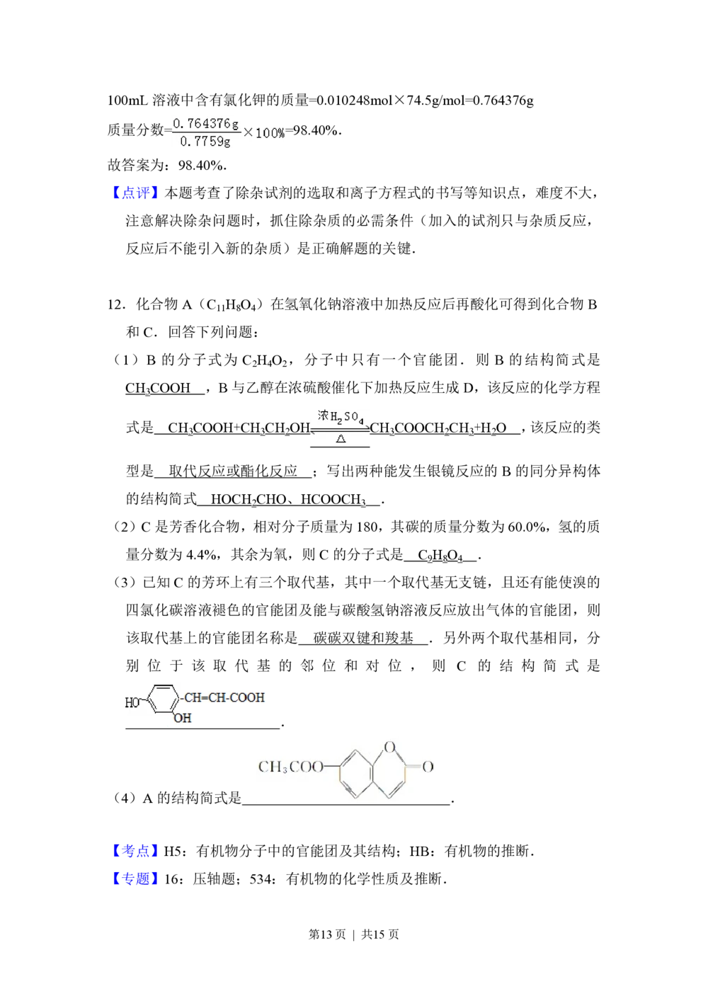 2012年高考化学试卷（大纲版）（解析卷）_历年高考真题合集_化学历年高考真题_新&middot;PDF版2008-2025&middot;高考化学真题_化学（按试卷类型分类）2008-2025_全国卷&middot;化学（2008-2024）