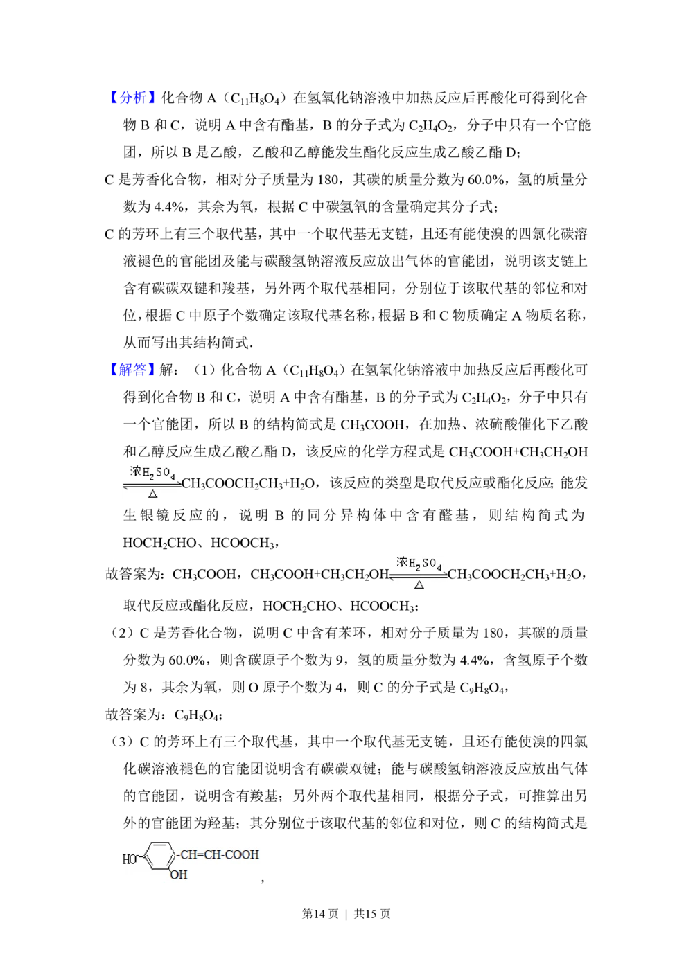 2012年高考化学试卷（大纲版）（解析卷）_历年高考真题合集_化学历年高考真题_新&middot;PDF版2008-2025&middot;高考化学真题_化学（按试卷类型分类）2008-2025_全国卷&middot;化学（2008-2024）