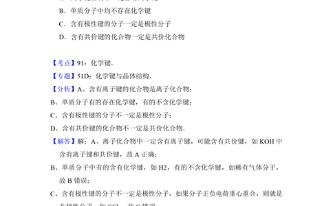 2012年高考化学试卷（大纲版）（解析卷）_历年高考真题合集_化学历年高考真题_新&middot;PDF版2008-2025&middot;高考化学真题_化学（按试卷类型分类）2008-2025_全国卷&middot;化学（2008-2024）