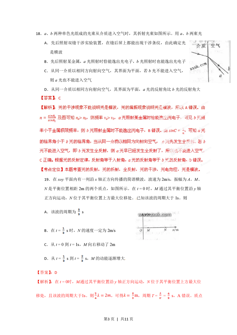 2012年高考物理试卷（四川）（解析卷）_物理历年高考真题_新&middot;PDF版2008-2025&middot;高考物理真题_物理（按试卷类型分类）2008-2025_自主命题卷&middot;物理（2008-2025）