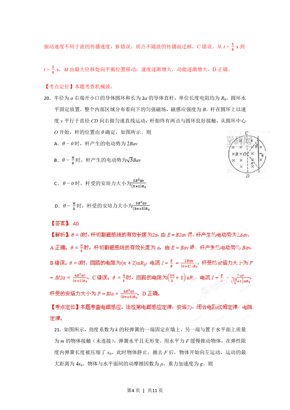 2012年高考物理试卷（四川）（解析卷）_物理历年高考真题_新&middot;PDF版2008-2025&middot;高考物理真题_物理（按试卷类型分类）2008-2025_自主命题卷&middot;物理（2008-2025）
