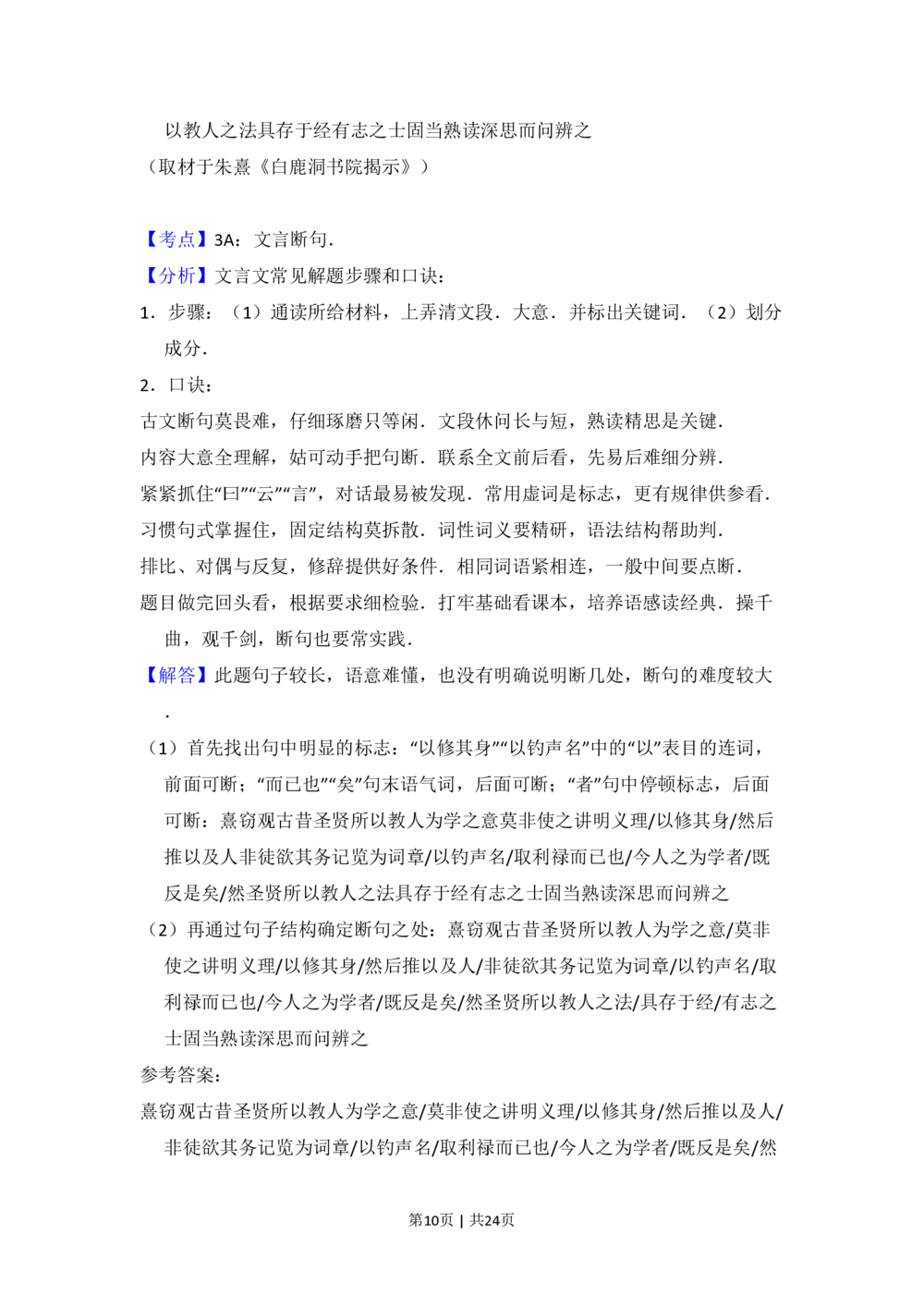 2011年高考语文试卷（北京）（解析卷）_语文历年高考真题_新&middot;PDF版2008-2025&middot;高考语文真题_语文（按年份分类）2008-2025_2011&middot;语文高考真题