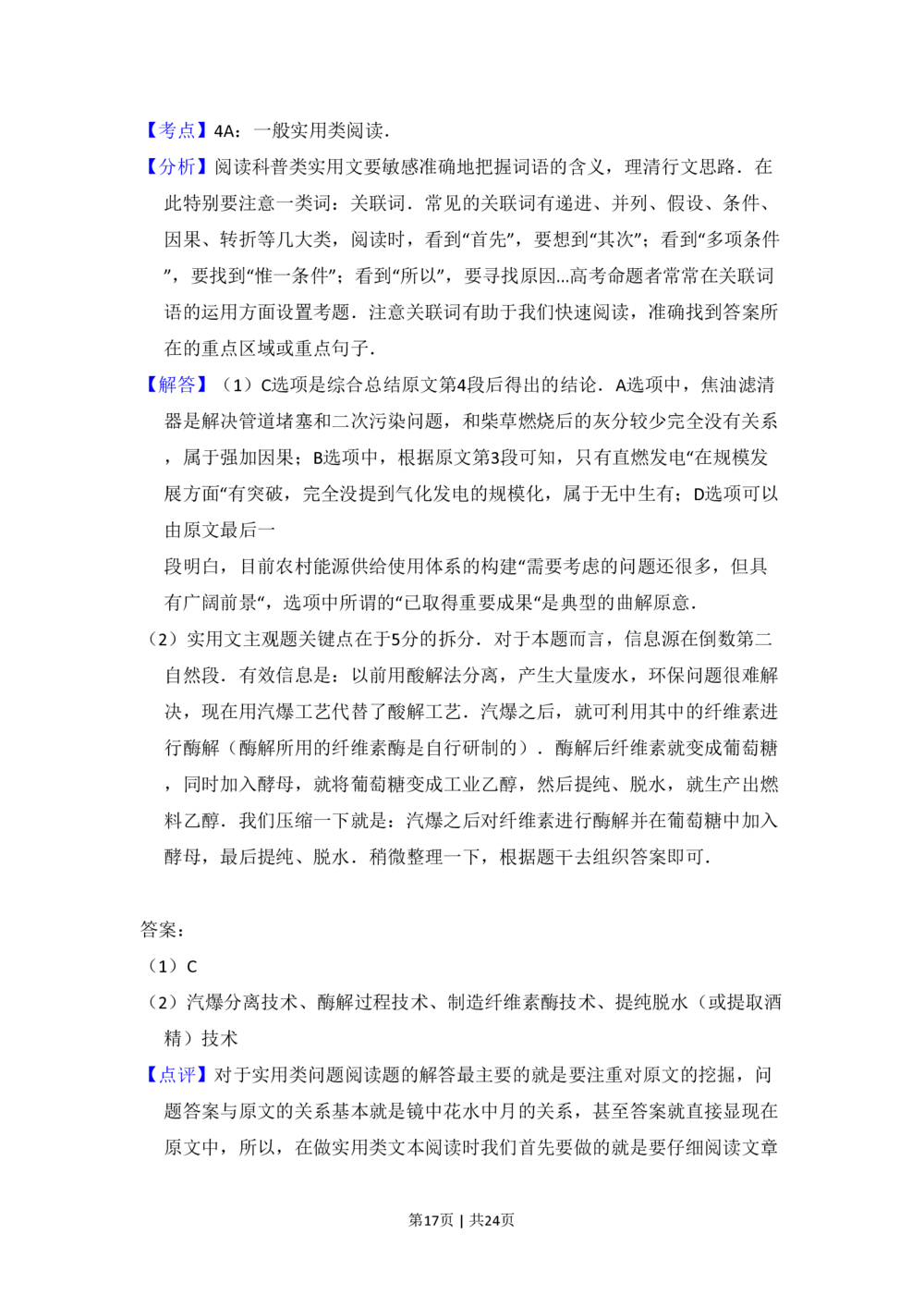 2011年高考语文试卷（北京）（解析卷）_语文历年高考真题_新&middot;PDF版2008-2025&middot;高考语文真题_语文（按年份分类）2008-2025_2011&middot;语文高考真题