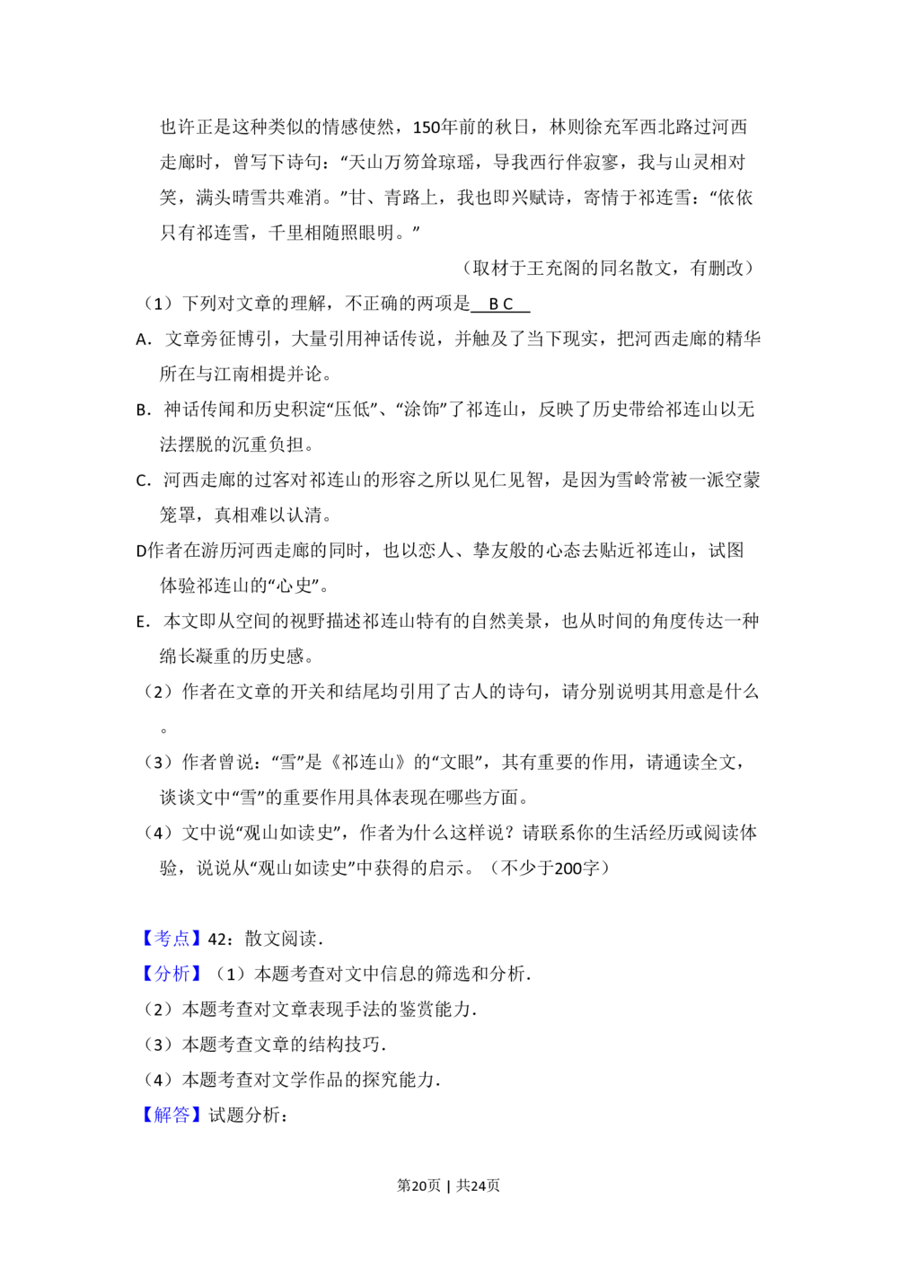 2011年高考语文试卷（北京）（解析卷）_语文历年高考真题_新&middot;PDF版2008-2025&middot;高考语文真题_语文（按年份分类）2008-2025_2011&middot;语文高考真题
