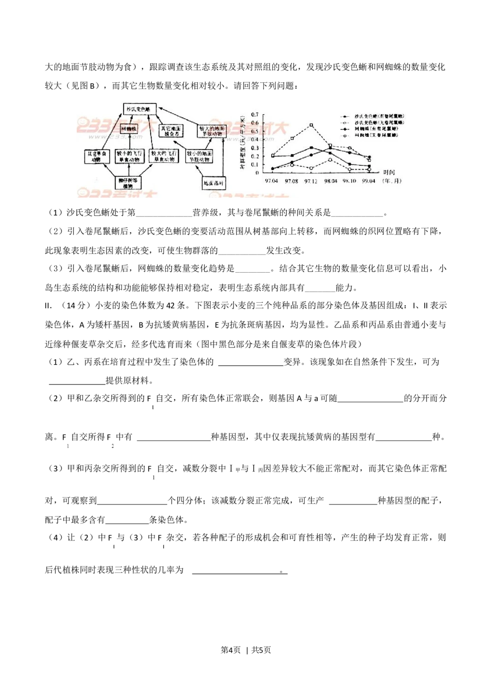 2011年高考生物试卷（四川）（空白卷）_生物历年高考真题_新&middot;Word版2008-2025&middot;高考生物真题_生物（按试卷类型分类）2008-2025_自主命题卷&middot;生物（2008-2025）_四川自主命题&middot;生物（2008-2016）