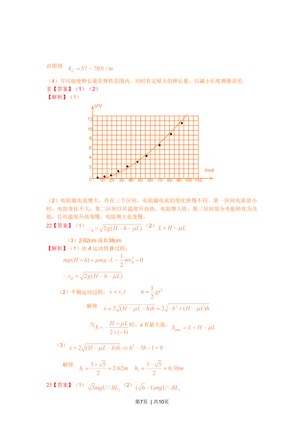 2011年高考物理真题（浙江）（解析卷）_物理历年高考真题_新&middot;Word版2008-2025&middot;高考物理真题_物理（按年份分类）2008-2025_2011&middot;高考物理真题