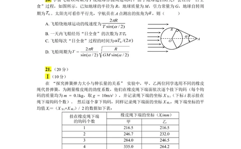 2011年高考物理真题（浙江）（解析卷）_物理历年高考真题_新&middot;Word版2008-2025&middot;高考物理真题_物理（按年份分类）2008-2025_2011&middot;高考物理真题