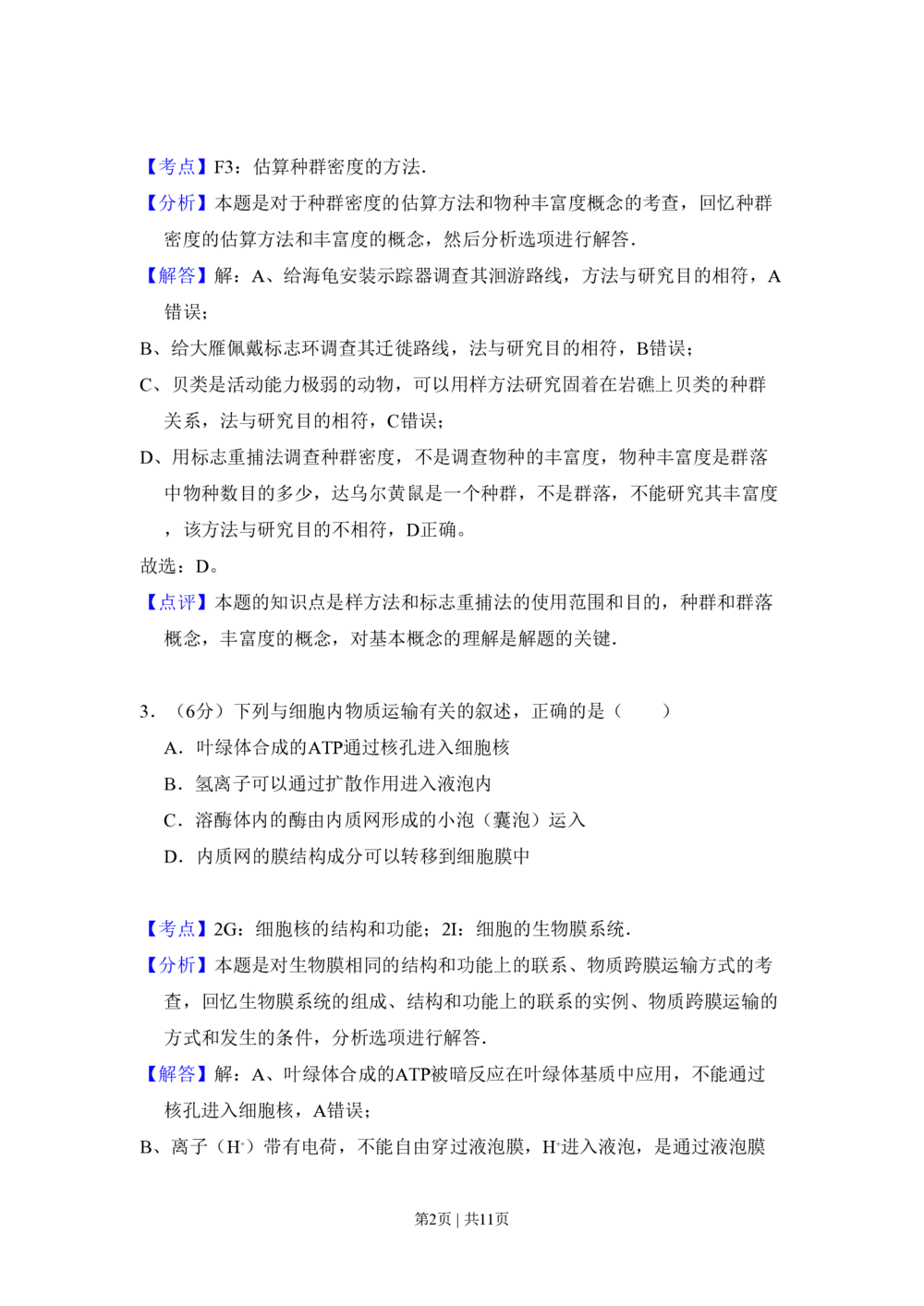 2011年高考生物试卷（北京）（解析卷）_生物历年高考真题_新&middot;PDF版2008-2025&middot;高考生物真题_生物（按省份分类）2008-2025_2008-2025&middot;（北京）生物高考真题