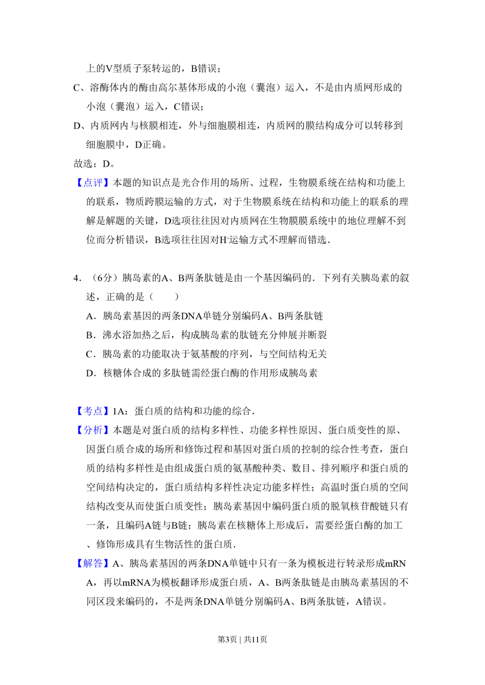 2011年高考生物试卷（北京）（解析卷）_生物历年高考真题_新&middot;PDF版2008-2025&middot;高考生物真题_生物（按省份分类）2008-2025_2008-2025&middot;（北京）生物高考真题
