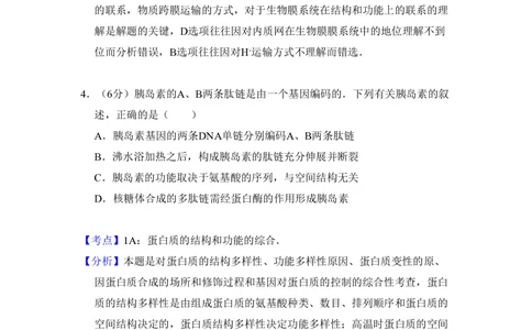 2011年高考生物试卷（北京）（解析卷）_生物历年高考真题_新&middot;PDF版2008-2025&middot;高考生物真题_生物（按省份分类）2008-2025_2008-2025&middot;（北京）生物高考真题
