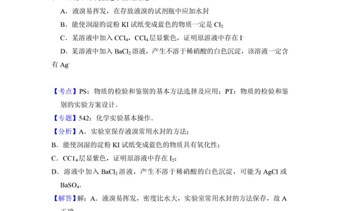 2012年高考化学试卷（新课标）（解析卷）_历年高考真题合集_化学历年高考真题_新&middot;PDF版2008-2025&middot;高考化学真题_化学（按省份分类）2008-2025_2008-2025&middot;（湖南）化学高考真题