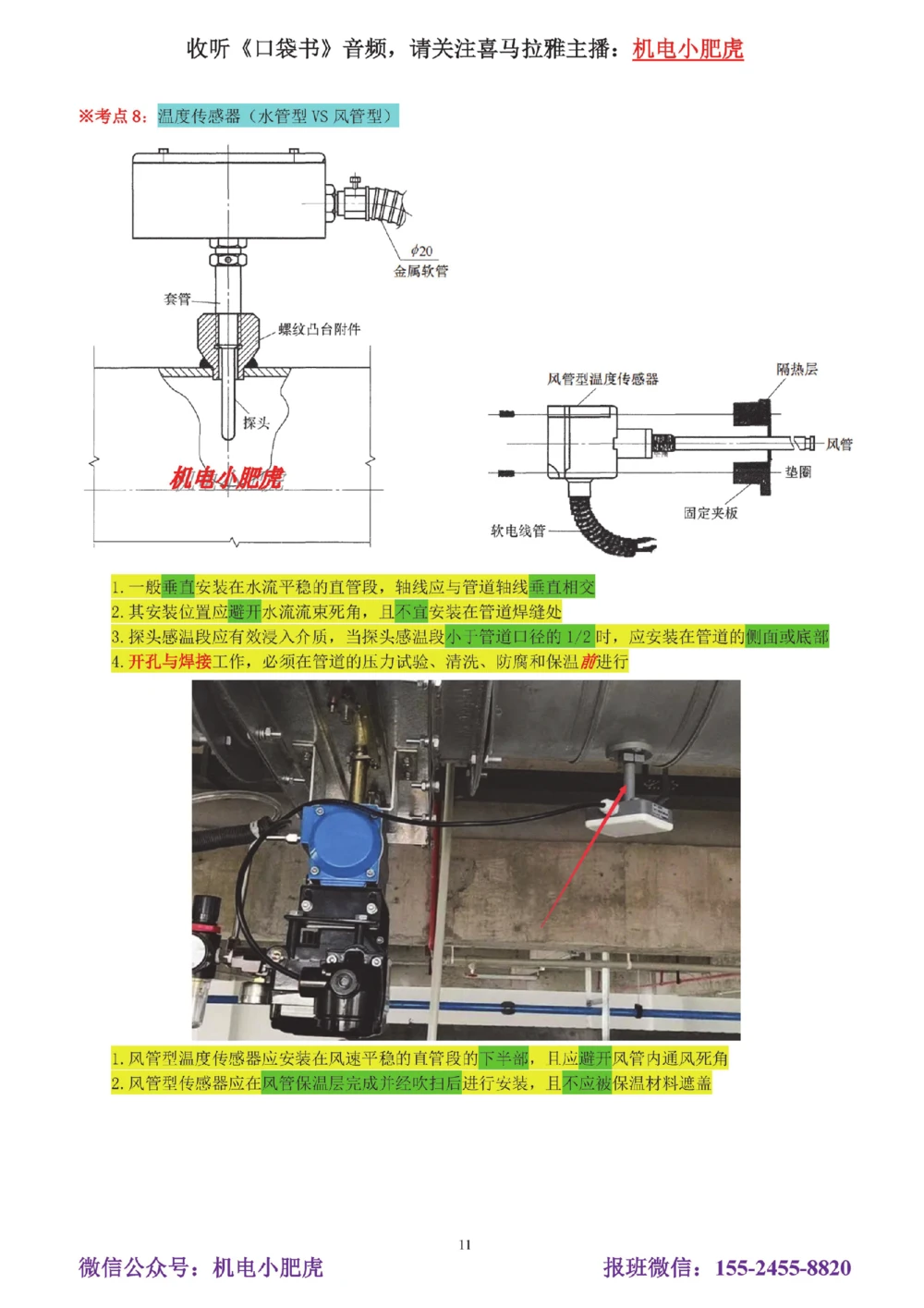 01讲-实操看图1_2026年一级建造师_2026年一建机电_2025年一建机电SVIP_04-冲刺串讲✿考点强化✿小灶集训_68-机电《实操看图班》小肥虎SMR