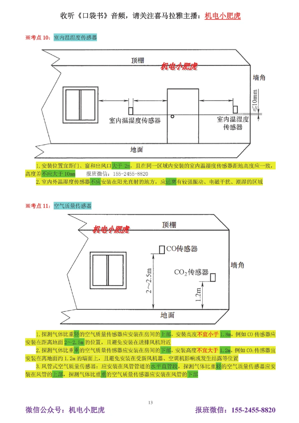 01讲-实操看图1_2026年一级建造师_2026年一建机电_2025年一建机电SVIP_04-冲刺串讲✿考点强化✿小灶集训_68-机电《实操看图班》小肥虎SMR