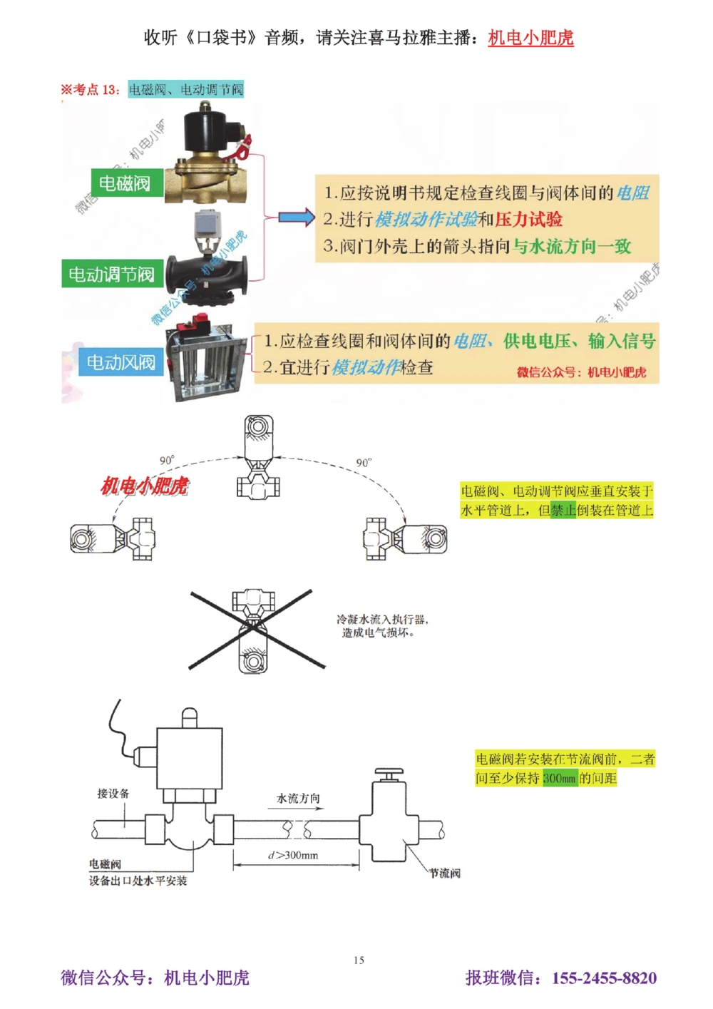 01讲-实操看图1_2026年一级建造师_2026年一建机电_2025年一建机电SVIP_04-冲刺串讲✿考点强化✿小灶集训_68-机电《实操看图班》小肥虎SMR