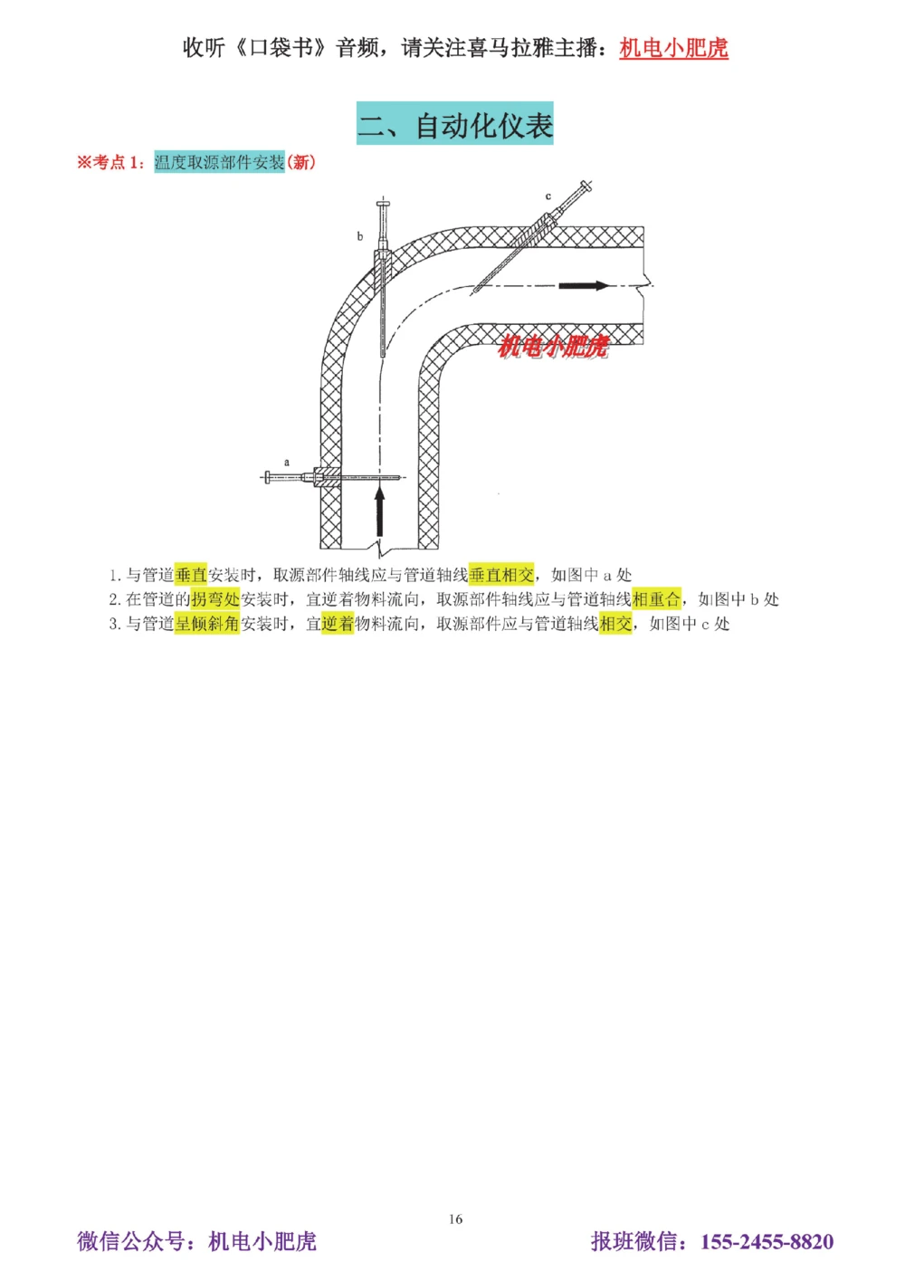 01讲-实操看图1_2026年一级建造师_2026年一建机电_2025年一建机电SVIP_04-冲刺串讲✿考点强化✿小灶集训_68-机电《实操看图班》小肥虎SMR