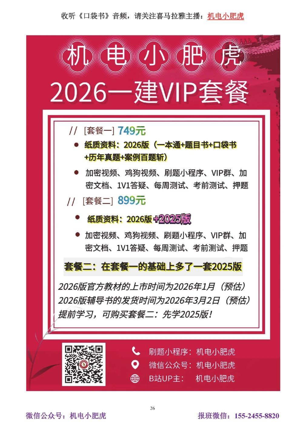 01讲-实操看图1_2026年一级建造师_2026年一建机电_2025年一建机电SVIP_04-冲刺串讲✿考点强化✿小灶集训_68-机电《实操看图班》小肥虎SMR