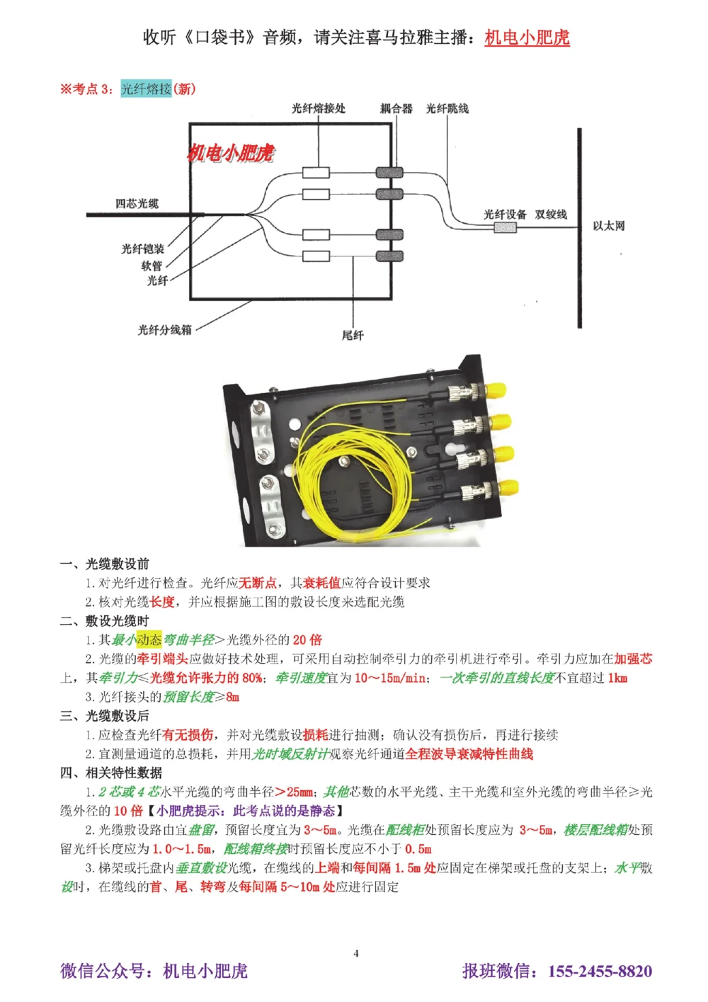 01讲-实操看图1_2026年一级建造师_2026年一建机电_2025年一建机电SVIP_04-冲刺串讲✿考点强化✿小灶集训_68-机电《实操看图班》小肥虎SMR