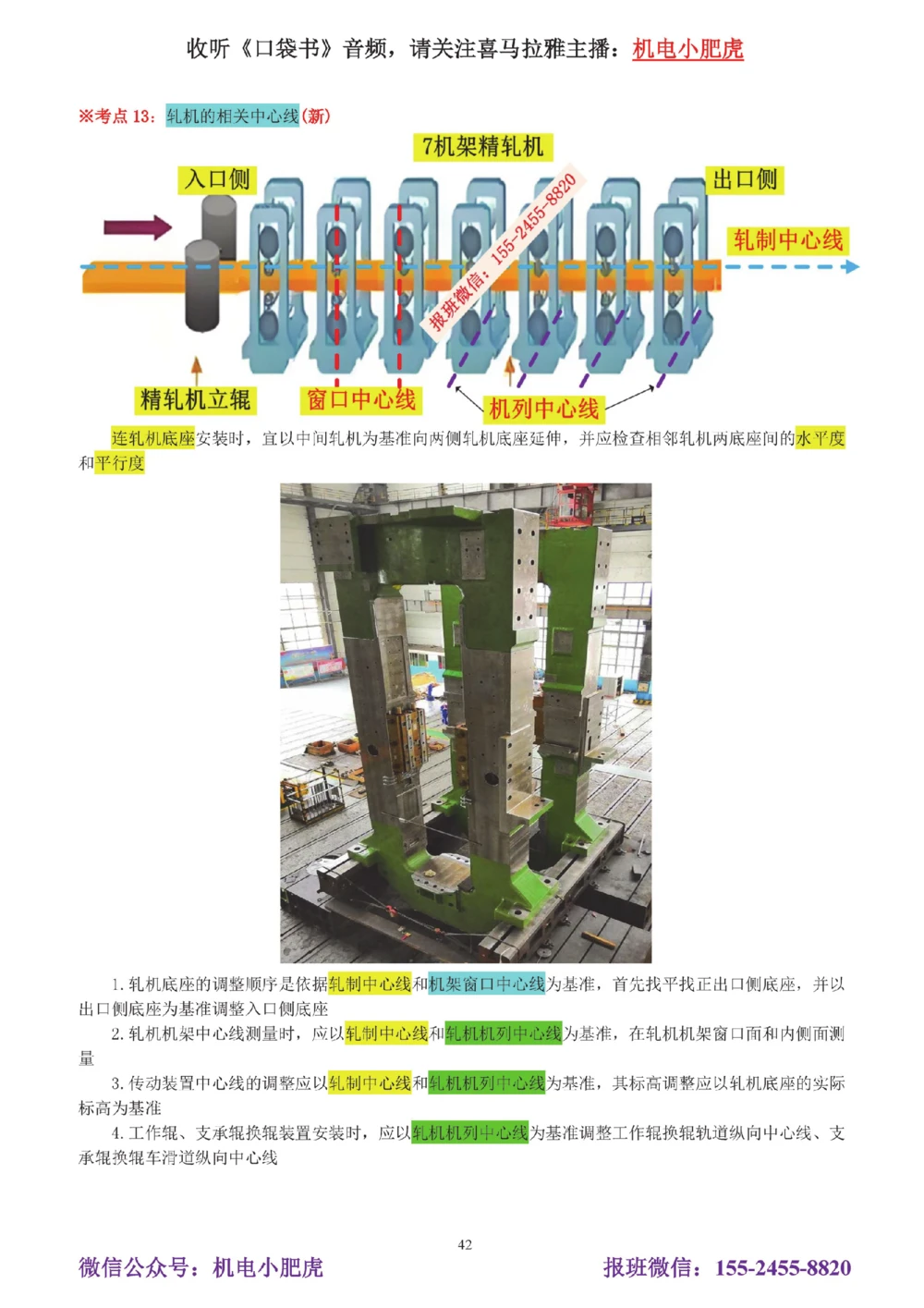 01讲-实操看图1_2026年一级建造师_2026年一建机电_2025年一建机电SVIP_04-冲刺串讲✿考点强化✿小灶集训_68-机电《实操看图班》小肥虎SMR