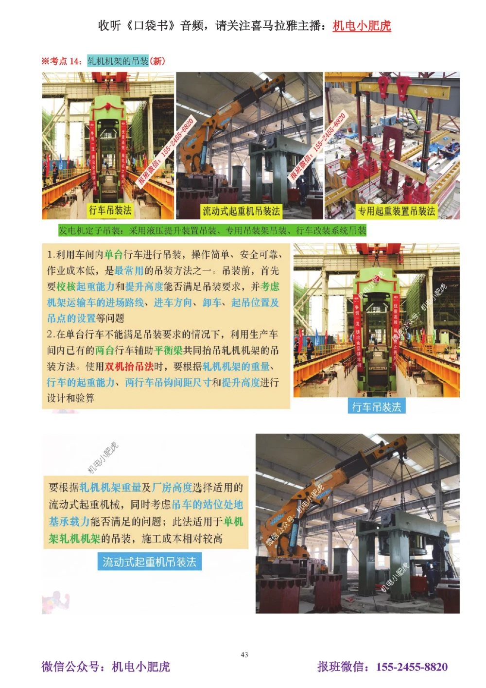 01讲-实操看图1_2026年一级建造师_2026年一建机电_2025年一建机电SVIP_04-冲刺串讲✿考点强化✿小灶集训_68-机电《实操看图班》小肥虎SMR