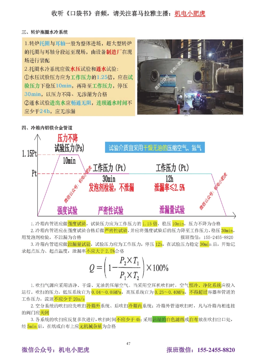 01讲-实操看图1_2026年一级建造师_2026年一建机电_2025年一建机电SVIP_04-冲刺串讲✿考点强化✿小灶集训_68-机电《实操看图班》小肥虎SMR