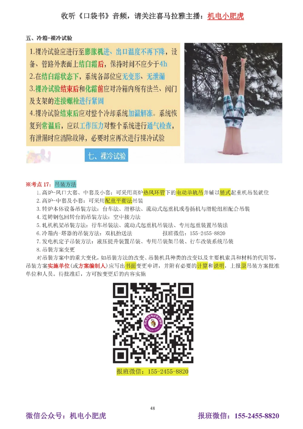 01讲-实操看图1_2026年一级建造师_2026年一建机电_2025年一建机电SVIP_04-冲刺串讲✿考点强化✿小灶集训_68-机电《实操看图班》小肥虎SMR