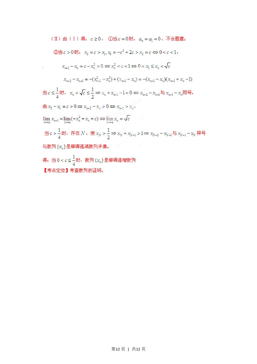 2012年高考数学试卷（理）（安徽）（解析卷）_历年高考真题合集_数学历年高考真题_新&middot;PDF版2008-2025&middot;高考数学真题_数学（按年份分类）2008-2025_2012&middot;高考数学真题