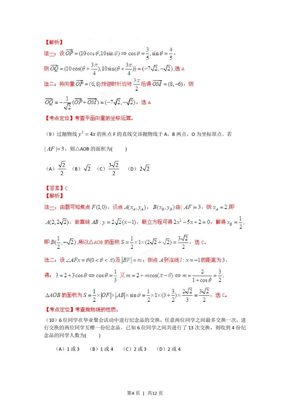 2012年高考数学试卷（理）（安徽）（解析卷）_历年高考真题合集_数学历年高考真题_新&middot;PDF版2008-2025&middot;高考数学真题_数学（按年份分类）2008-2025_2012&middot;高考数学真题
