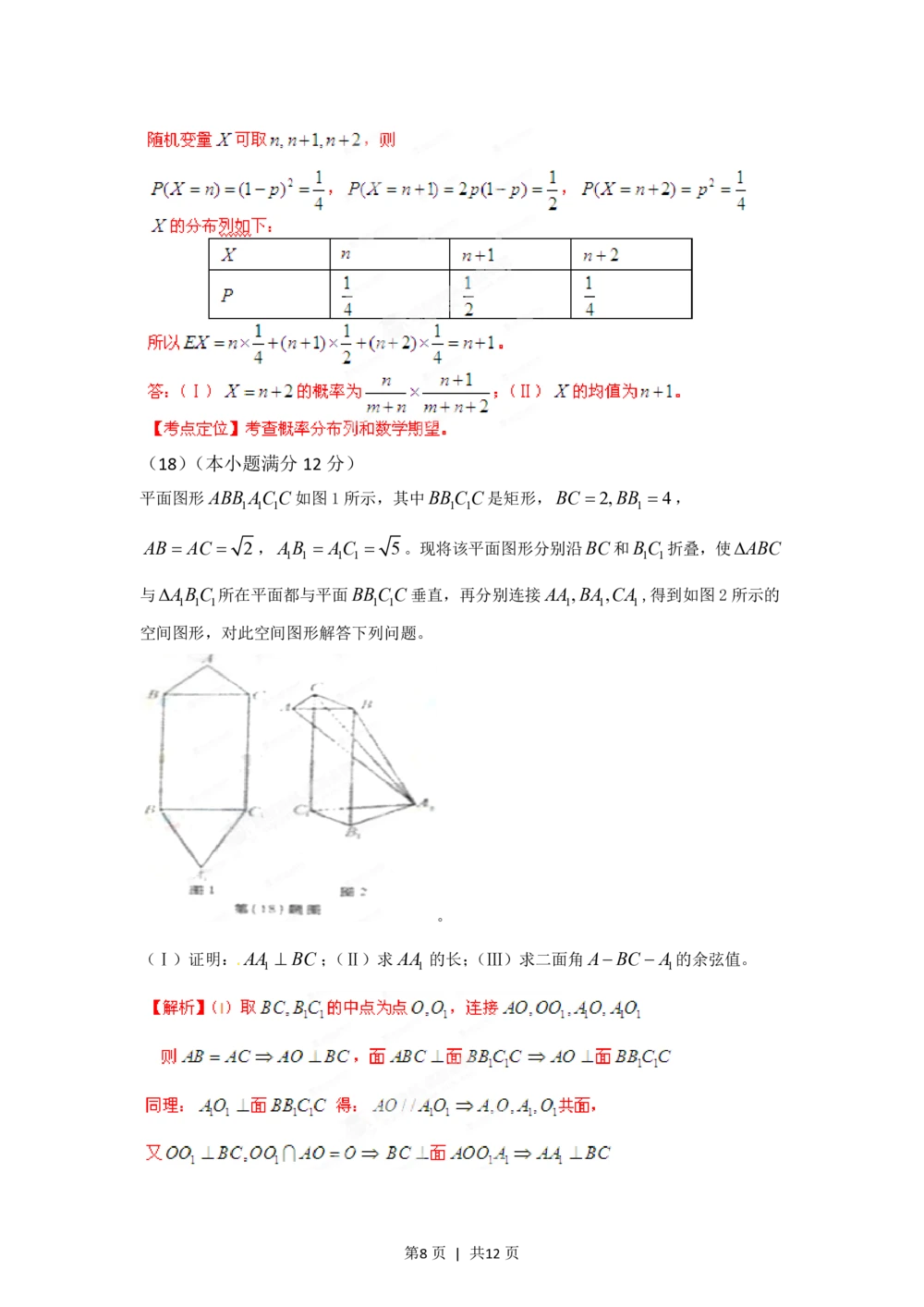 2012年高考数学试卷（理）（安徽）（解析卷）_历年高考真题合集_数学历年高考真题_新&middot;PDF版2008-2025&middot;高考数学真题_数学（按年份分类）2008-2025_2012&middot;高考数学真题