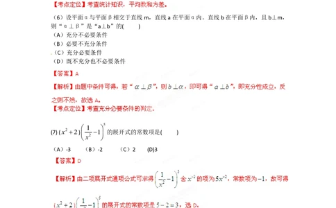 2012年高考数学试卷（理）（安徽）（解析卷）_历年高考真题合集_数学历年高考真题_新&middot;PDF版2008-2025&middot;高考数学真题_数学（按年份分类）2008-2025_2012&middot;高考数学真题