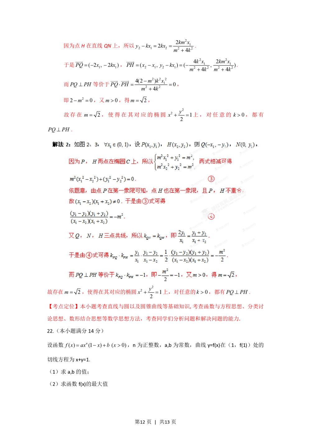 2012年高考数学试卷（文）（湖北）（解析卷）_历年高考真题合集_数学历年高考真题_新&middot;PDF版2008-2025&middot;高考数学真题_数学（按省份分类）2008-2025_2012-2025&middot;（湖北）数学高考真题