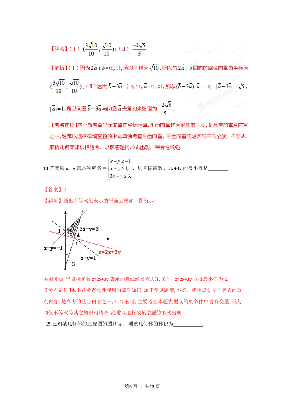 2012年高考数学试卷（文）（湖北）（解析卷）_历年高考真题合集_数学历年高考真题_新&middot;PDF版2008-2025&middot;高考数学真题_数学（按省份分类）2008-2025_2012-2025&middot;（湖北）数学高考真题