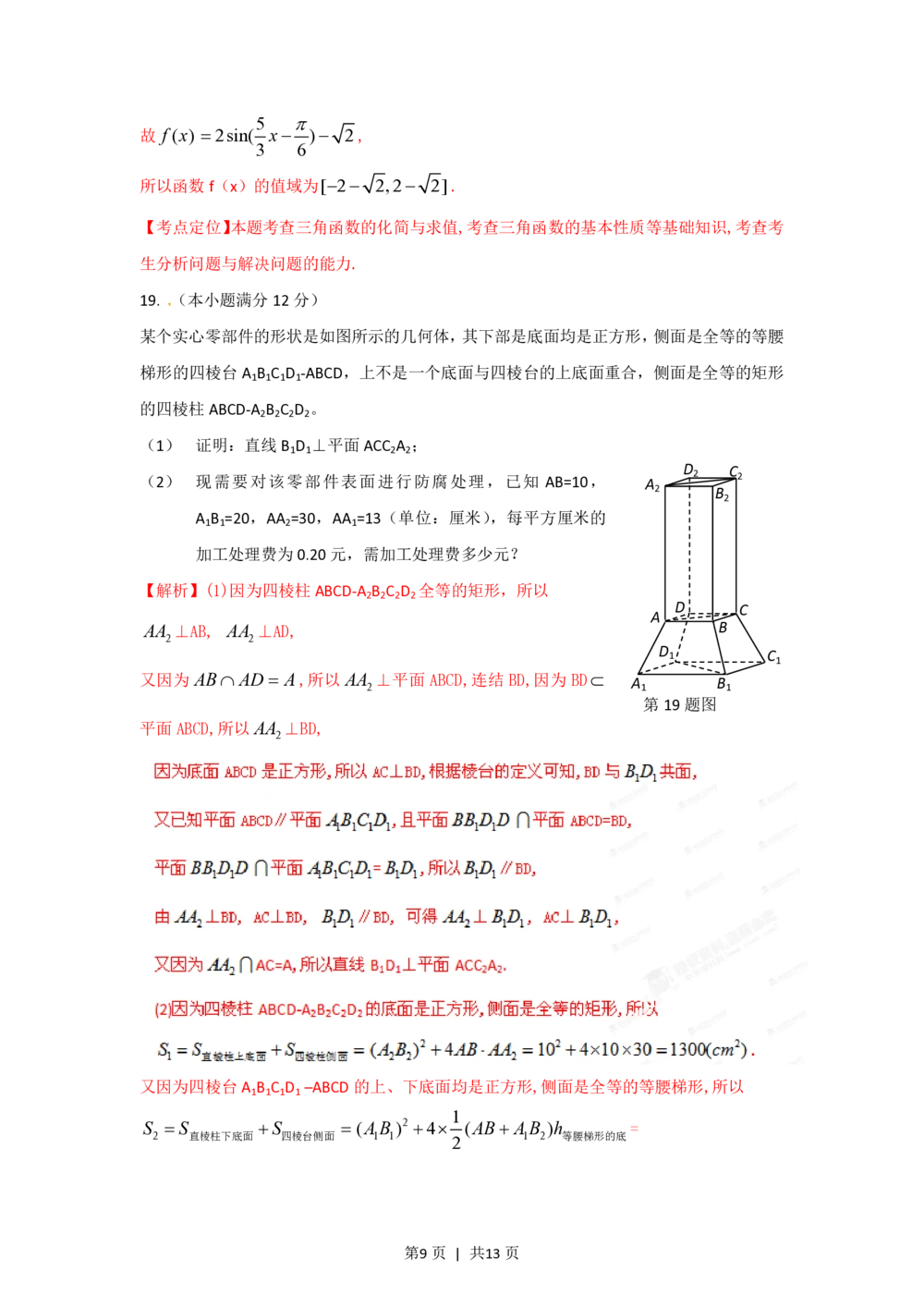 2012年高考数学试卷（文）（湖北）（解析卷）_历年高考真题合集_数学历年高考真题_新&middot;PDF版2008-2025&middot;高考数学真题_数学（按省份分类）2008-2025_2012-2025&middot;（湖北）数学高考真题