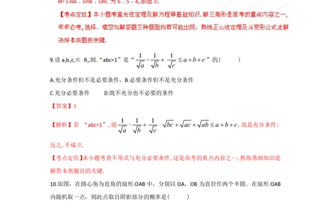 2012年高考数学试卷（文）（湖北）（解析卷）_历年高考真题合集_数学历年高考真题_新&middot;PDF版2008-2025&middot;高考数学真题_数学（按省份分类）2008-2025_2012-2025&middot;（湖北）数学高考真题