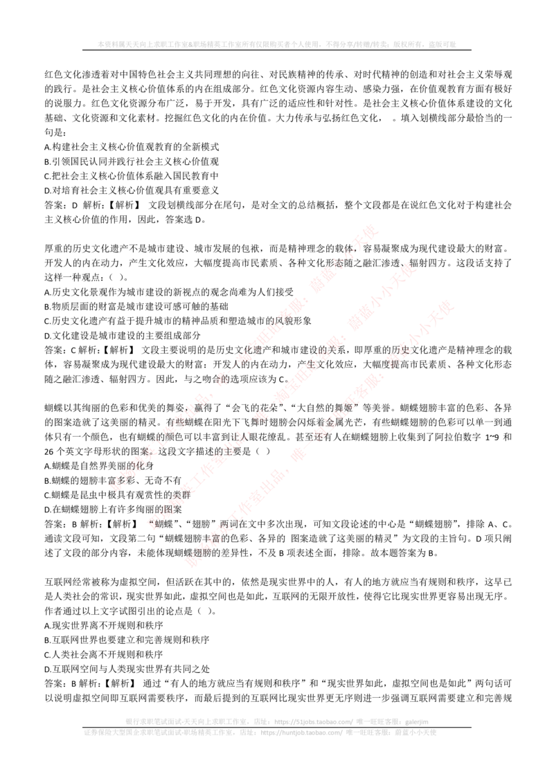 4-4-EPI综合能力题库----言语理解与表达试题精选350道详解_三桶油_中国石油_中石油笔试_笔试。！_2-通用能力_中国石油招聘笔试最新练习题库（EPI能力测试部分）