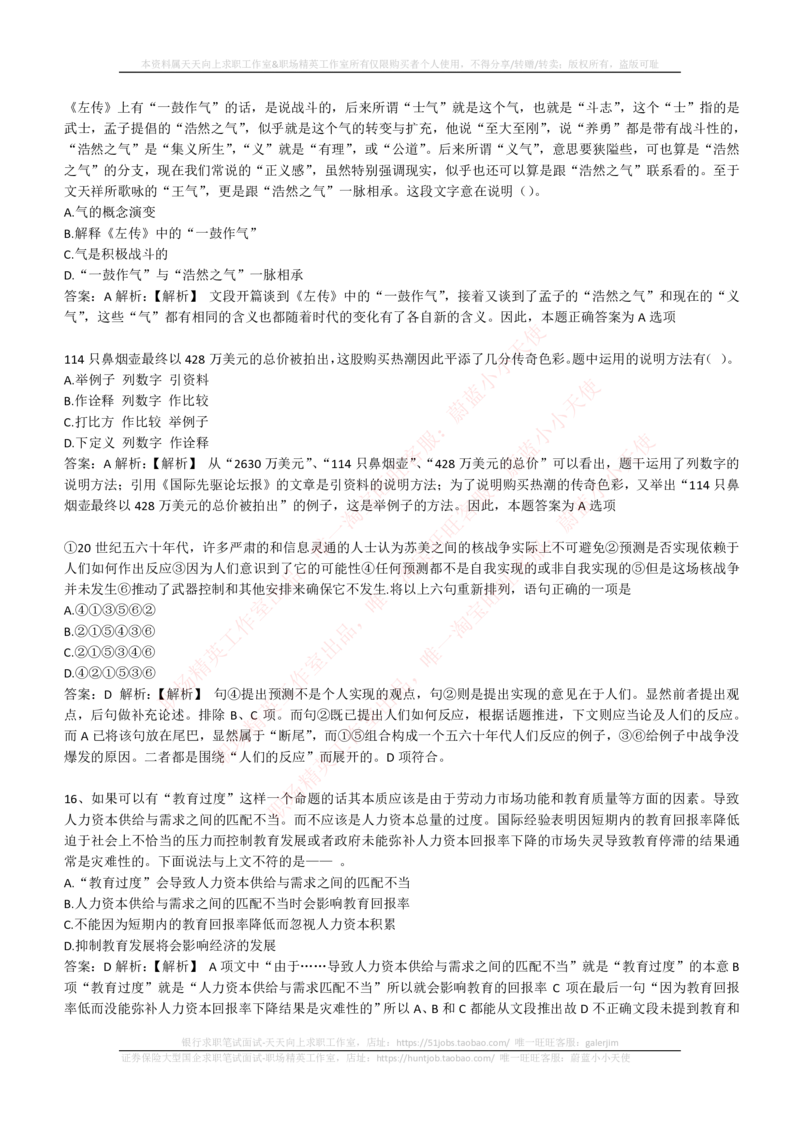 4-4-EPI综合能力题库----言语理解与表达试题精选350道详解_三桶油_中国石油_中石油笔试_笔试。！_2-通用能力_中国石油招聘笔试最新练习题库（EPI能力测试部分）