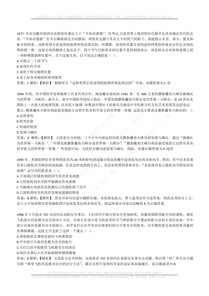 4-4-EPI综合能力题库----言语理解与表达试题精选350道详解_三桶油_中国石油_中石油笔试_笔试。！_2-通用能力_中国石油招聘笔试最新练习题库（EPI能力测试部分）