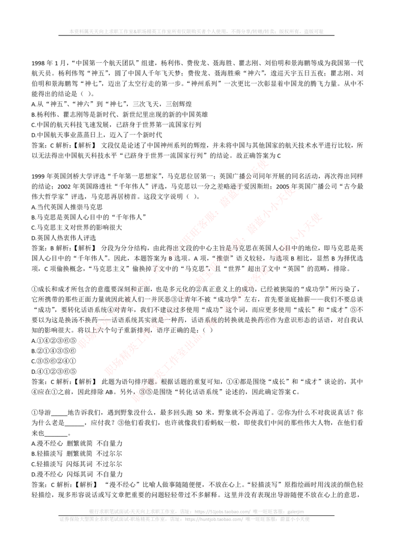 4-4-EPI综合能力题库----言语理解与表达试题精选350道详解_三桶油_中国石油_中石油笔试_笔试。！_2-通用能力_中国石油招聘笔试最新练习题库（EPI能力测试部分）