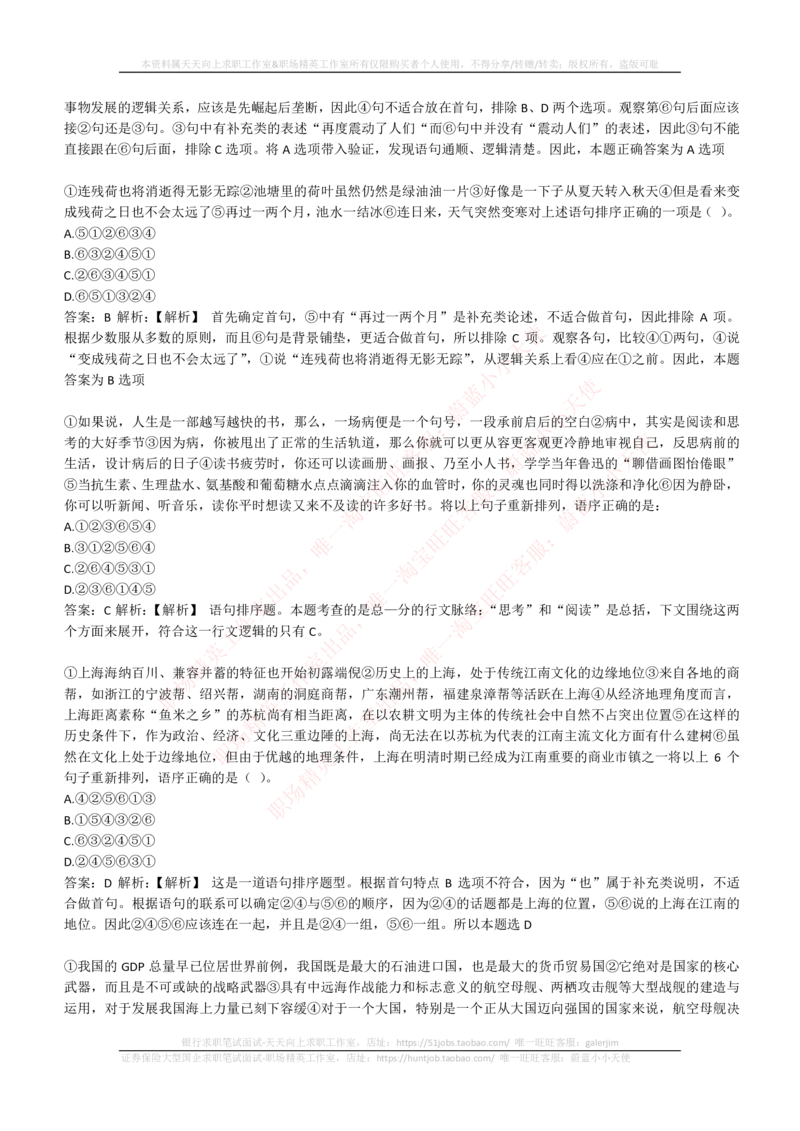 4-4-EPI综合能力题库----言语理解与表达试题精选350道详解_三桶油_中国石油_中石油笔试_笔试。！_2-通用能力_中国石油招聘笔试最新练习题库（EPI能力测试部分）