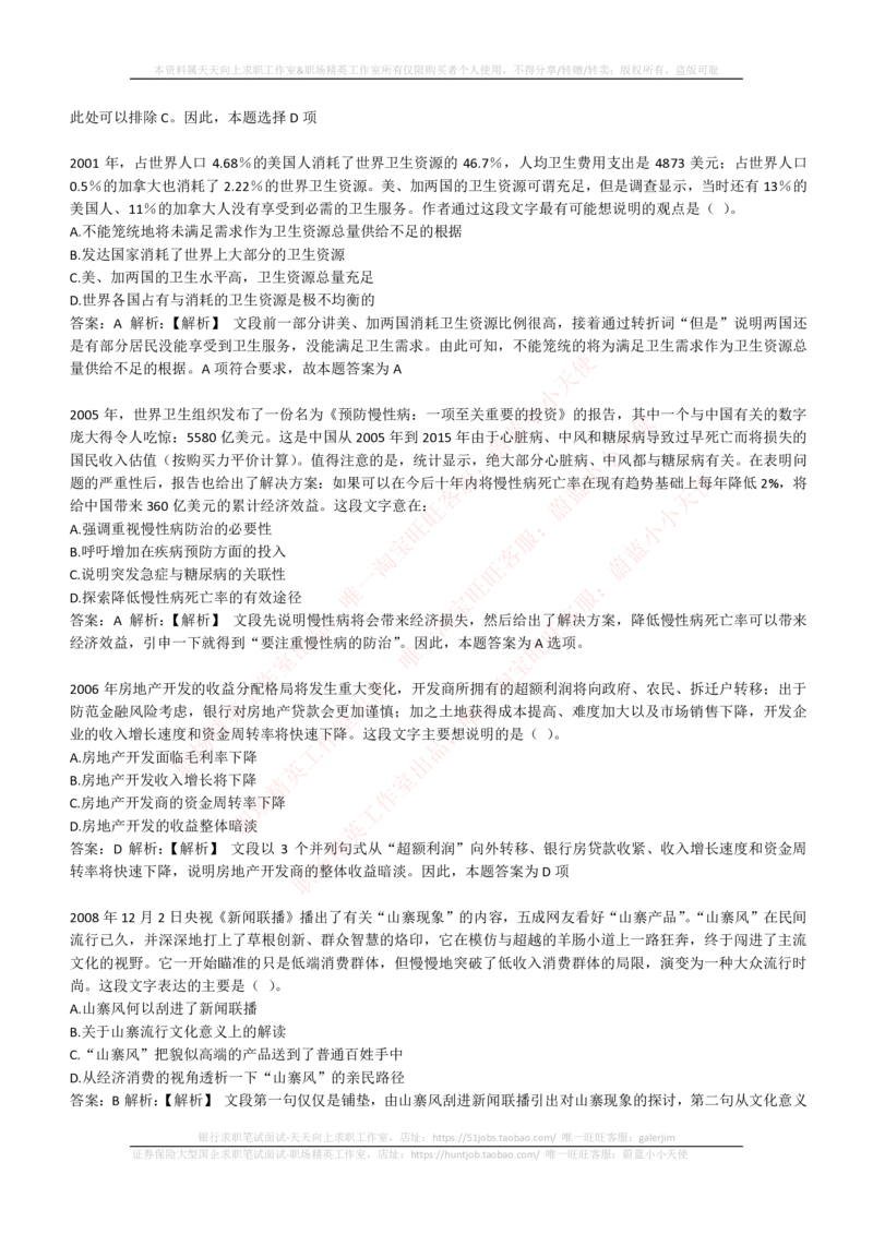 4-4-EPI综合能力题库----言语理解与表达试题精选350道详解_三桶油_中国石油_中石油笔试_笔试。！_2-通用能力_中国石油招聘笔试最新练习题库（EPI能力测试部分）