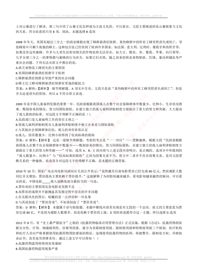 4-4-EPI综合能力题库----言语理解与表达试题精选350道详解_三桶油_中国石油_中石油笔试_笔试。！_2-通用能力_中国石油招聘笔试最新练习题库（EPI能力测试部分）