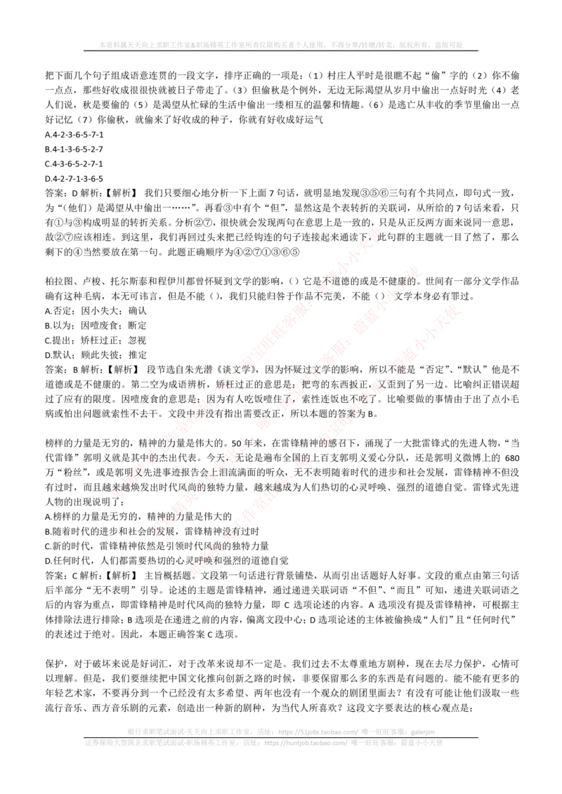 4-4-EPI综合能力题库----言语理解与表达试题精选350道详解_三桶油_中国石油_中石油笔试_笔试。！_2-通用能力_中国石油招聘笔试最新练习题库（EPI能力测试部分）