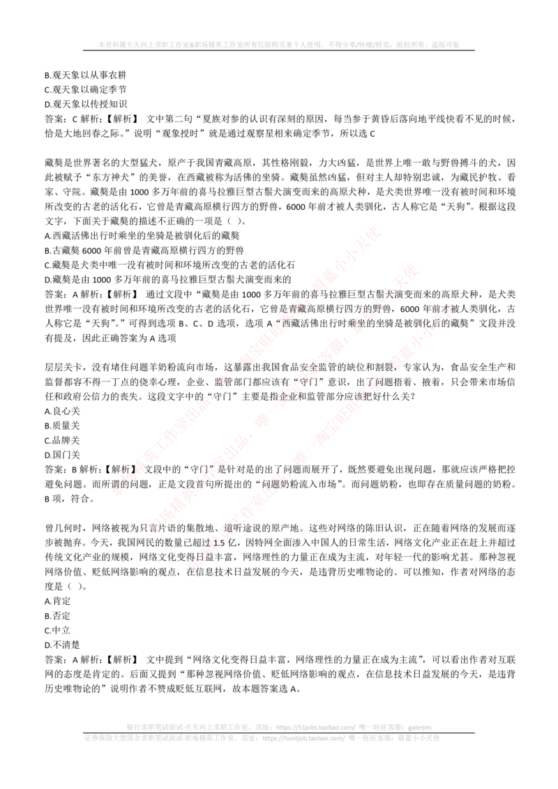 4-4-EPI综合能力题库----言语理解与表达试题精选350道详解_三桶油_中国石油_中石油笔试_笔试。！_2-通用能力_中国石油招聘笔试最新练习题库（EPI能力测试部分）