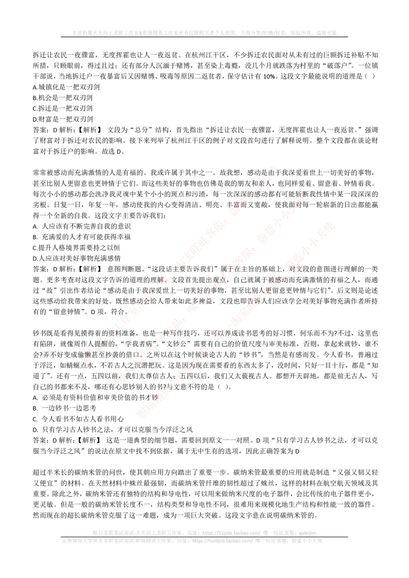 4-4-EPI综合能力题库----言语理解与表达试题精选350道详解_三桶油_中国石油_中石油笔试_笔试。！_2-通用能力_中国石油招聘笔试最新练习题库（EPI能力测试部分）