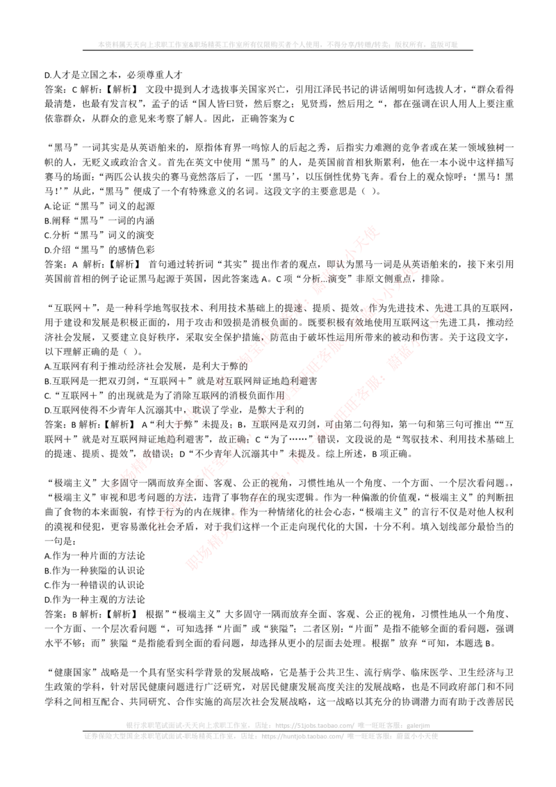 4-4-EPI综合能力题库----言语理解与表达试题精选350道详解_三桶油_中国石油_中石油笔试_笔试。！_2-通用能力_中国石油招聘笔试最新练习题库（EPI能力测试部分）