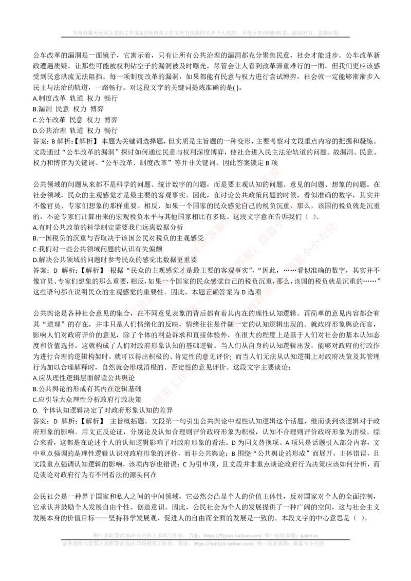 4-4-EPI综合能力题库----言语理解与表达试题精选350道详解_三桶油_中国石油_中石油笔试_笔试。！_2-通用能力_中国石油招聘笔试最新练习题库（EPI能力测试部分）